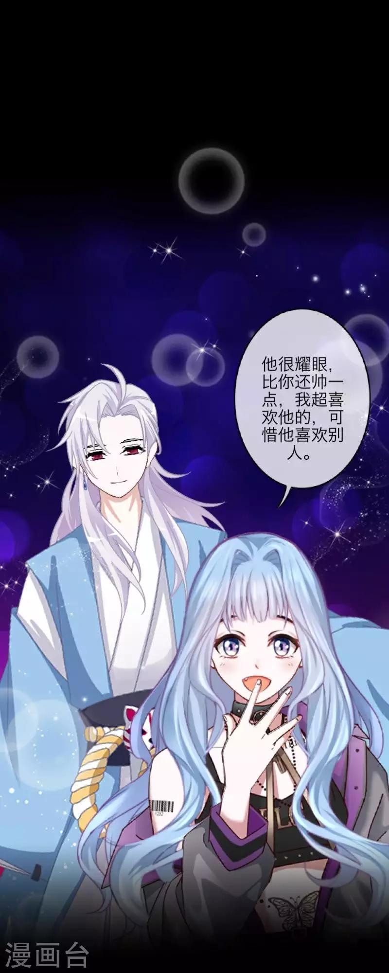 《九尾冥恋》第106话 等待 第23页