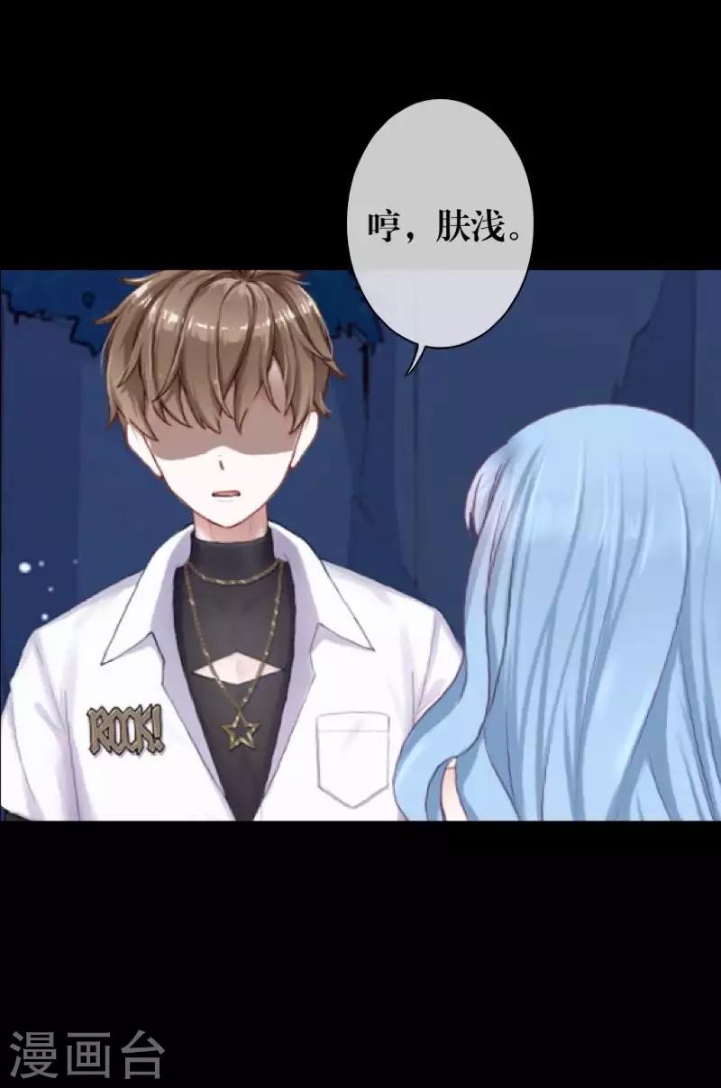 《九尾冥恋》第106话 等待 第26页