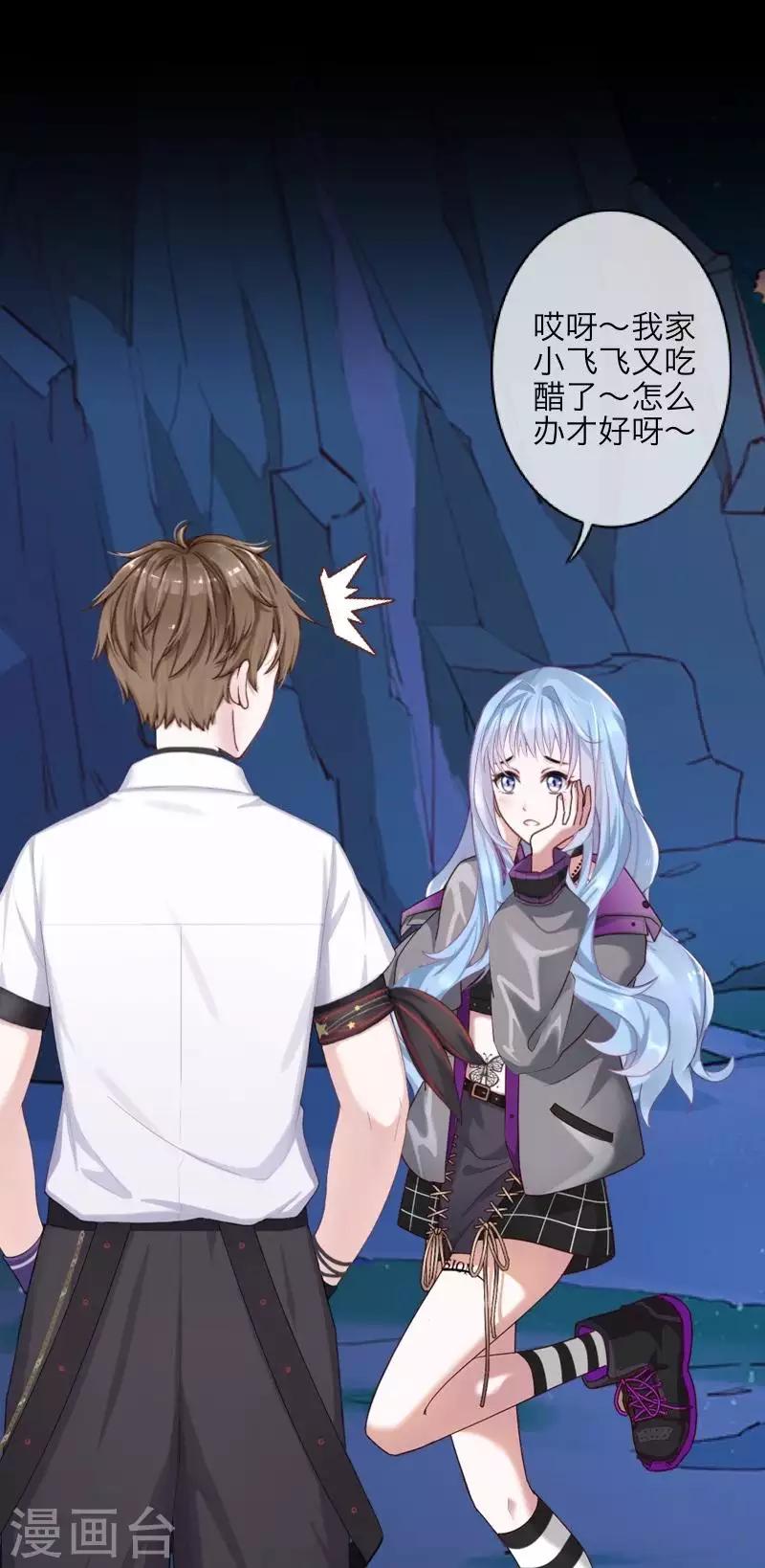 《九尾冥恋》第106话 等待 第28页