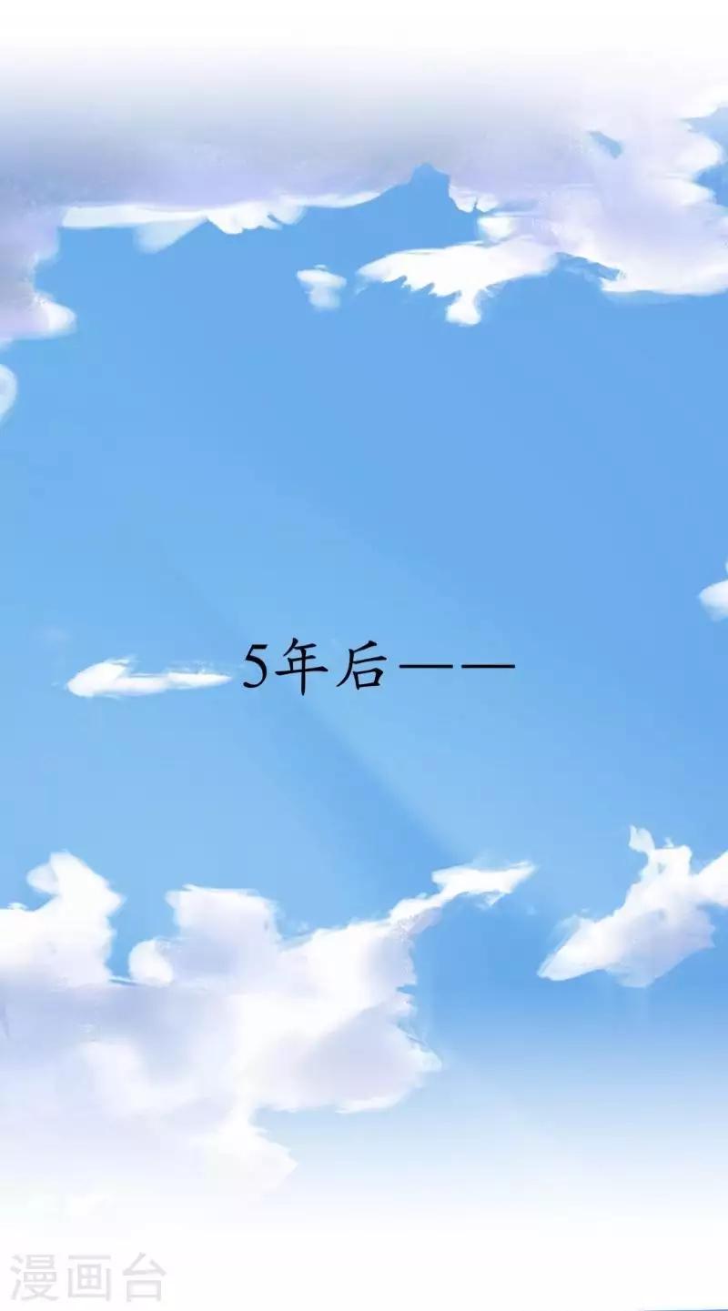 《九尾冥恋》第106话 等待 第2页