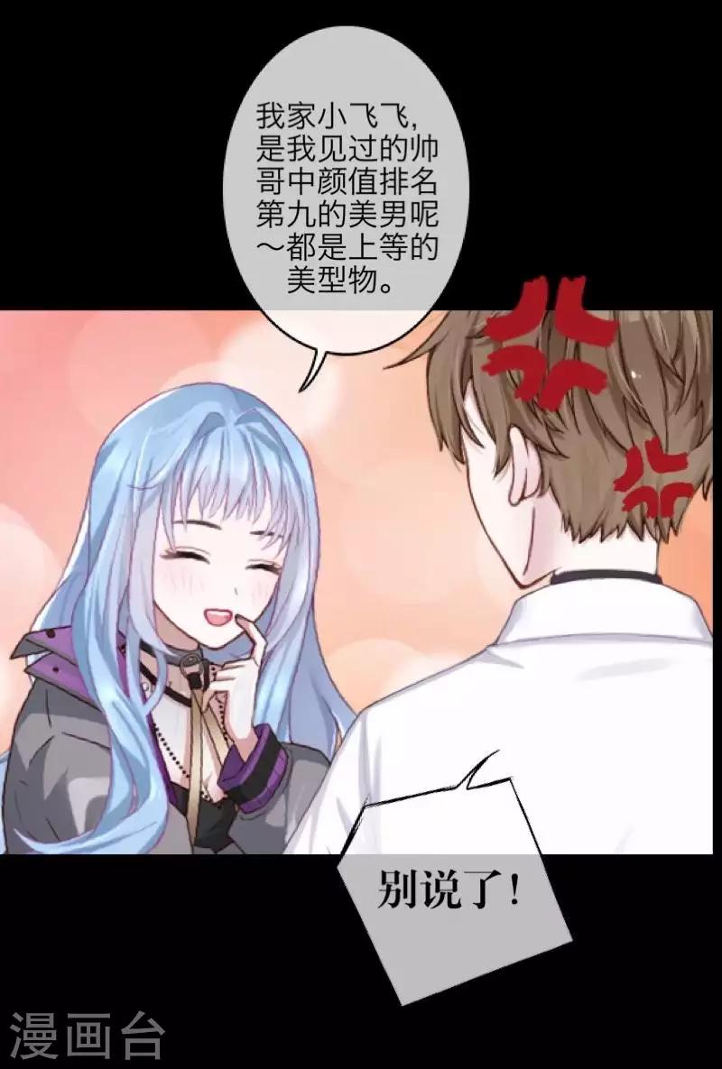 《九尾冥恋》第106话 等待 第30页