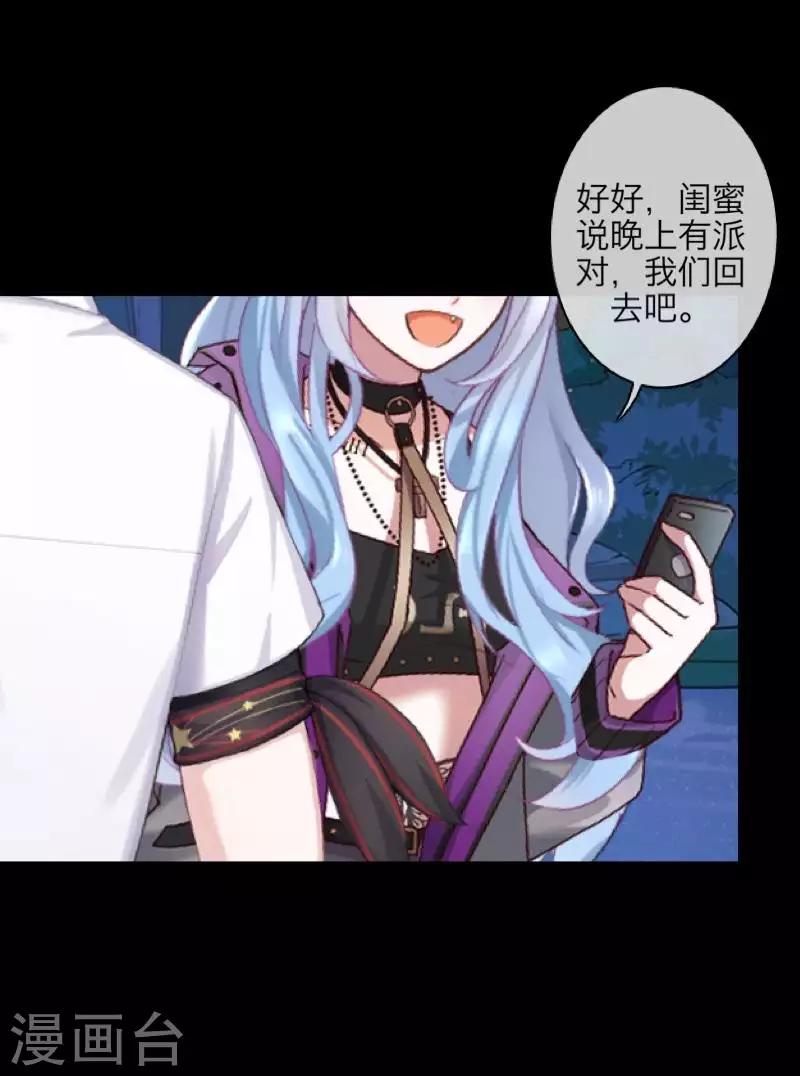 《九尾冥恋》第106话 等待 第31页
