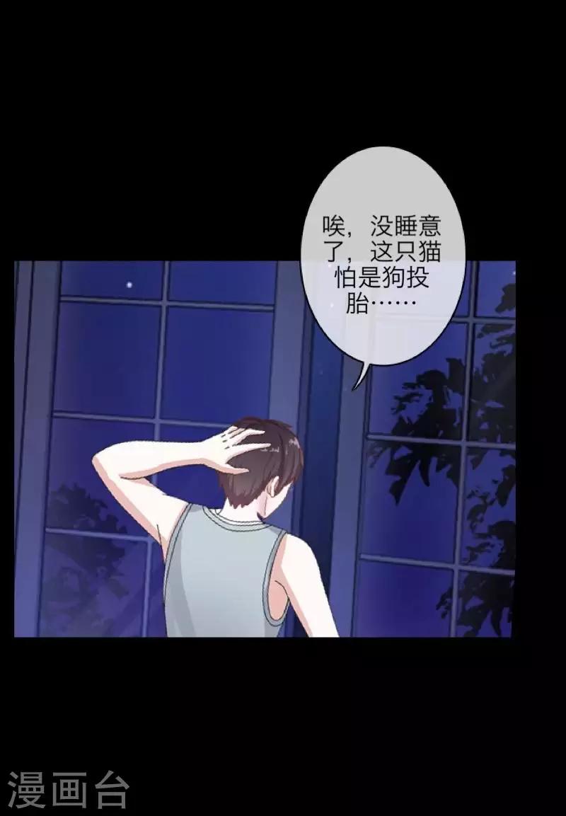 《九尾冥恋》第106话 等待 第40页