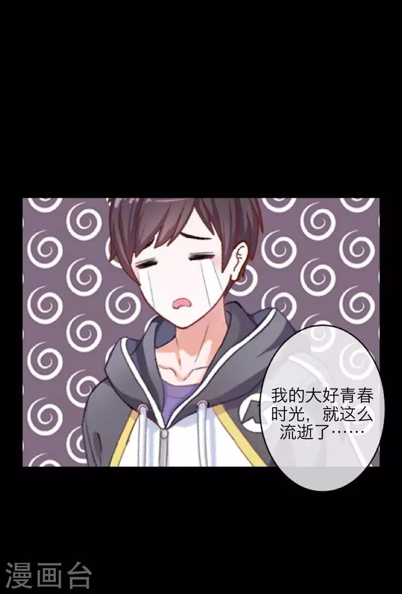《九尾冥恋》第106话 等待 第43页