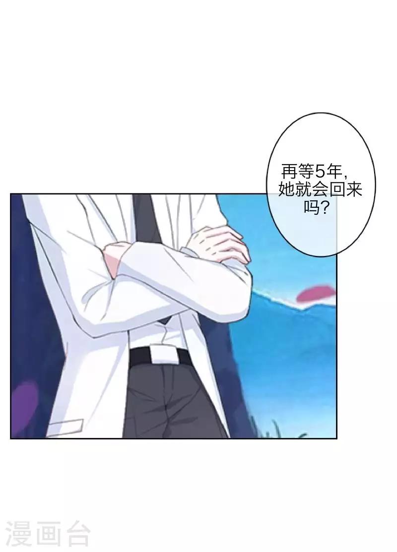 《九尾冥恋》第106话 等待 第4页