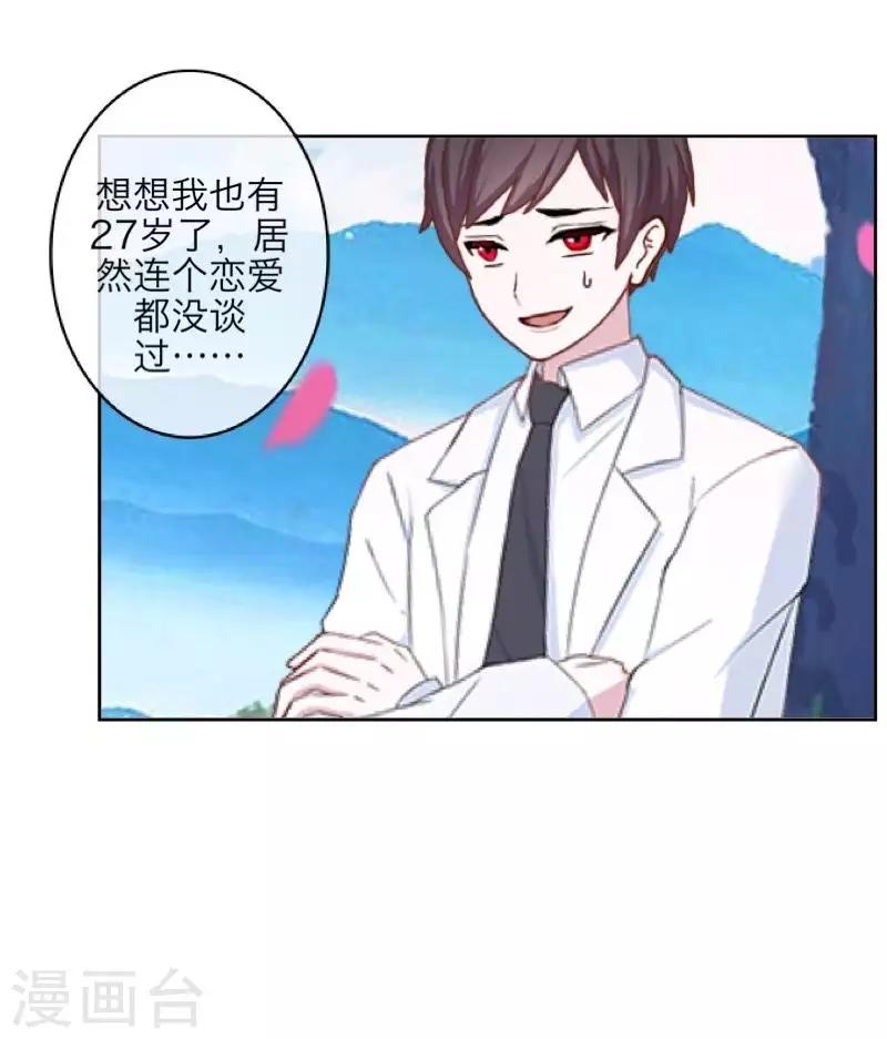 《九尾冥恋》第106话 等待 第5页