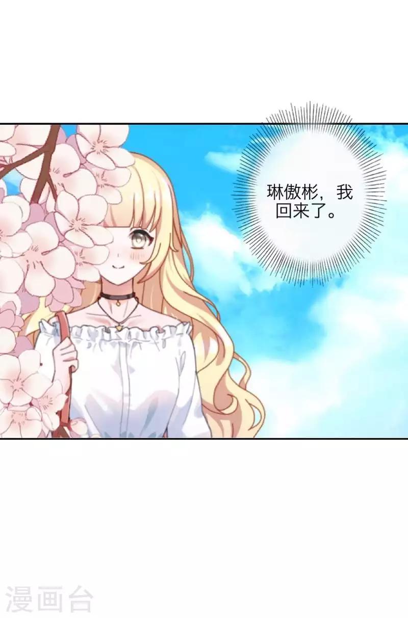 《九尾冥恋》第106话 等待 第8页