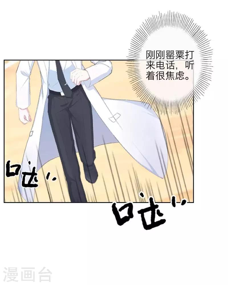《九尾冥恋》最终话 倾溪 第21页