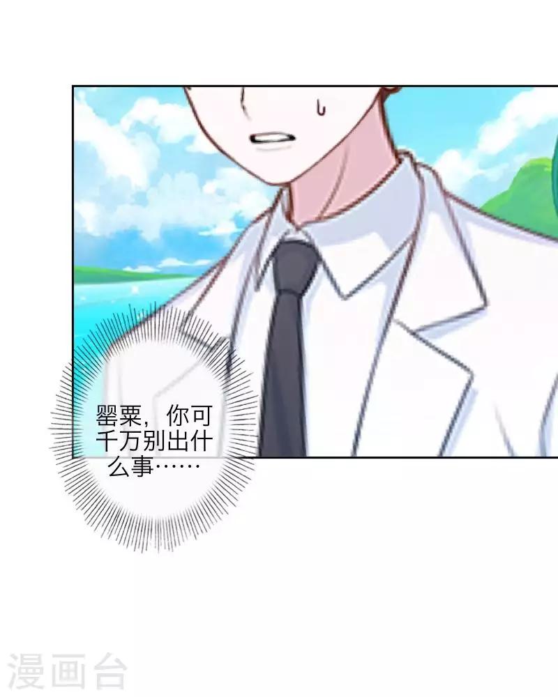 《九尾冥恋》最终话 倾溪 第22页
