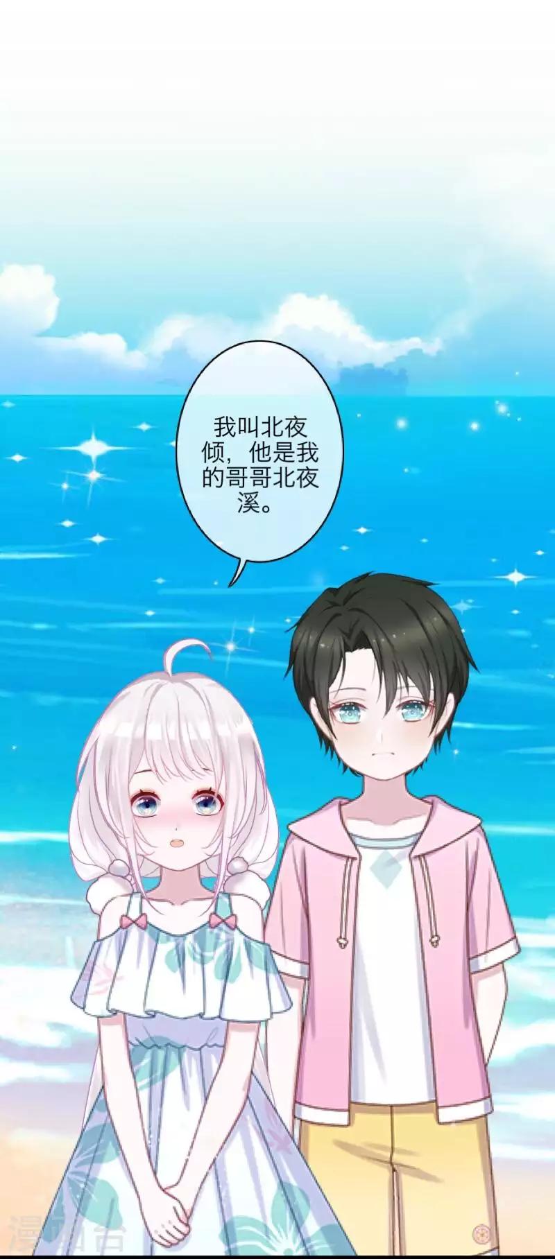 《九尾冥恋》最终话 倾溪 第35页