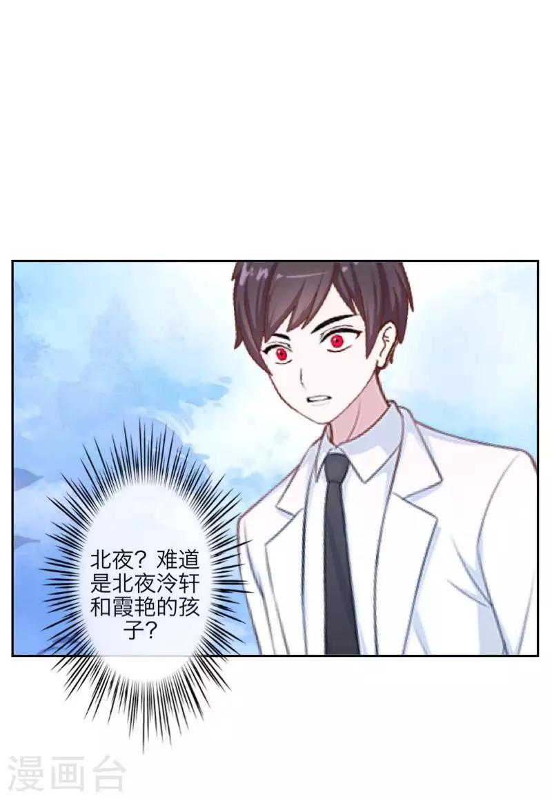 《九尾冥恋》最终话 倾溪 第36页
