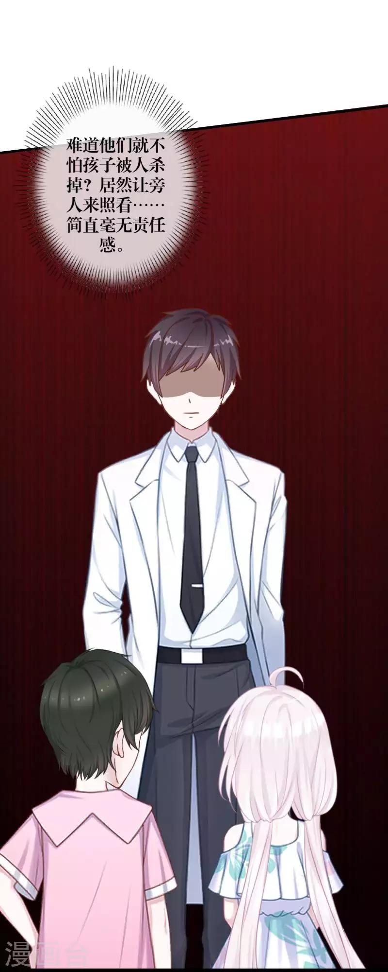 《九尾冥恋》最终话 倾溪 第40页