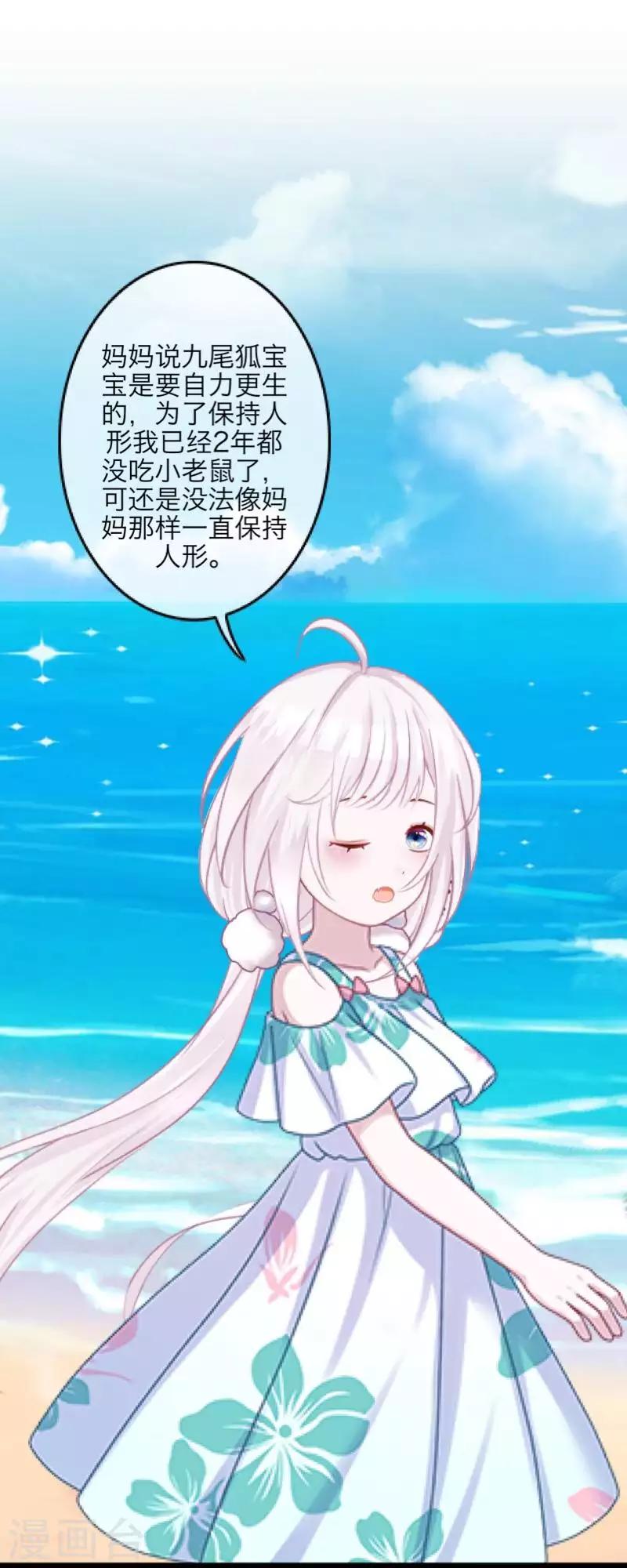 《九尾冥恋》最终话 倾溪 第42页