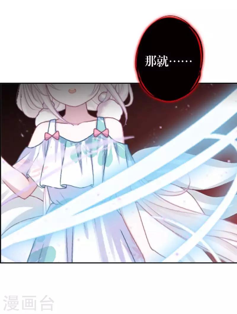 《九尾冥恋》最终话 倾溪 第44页