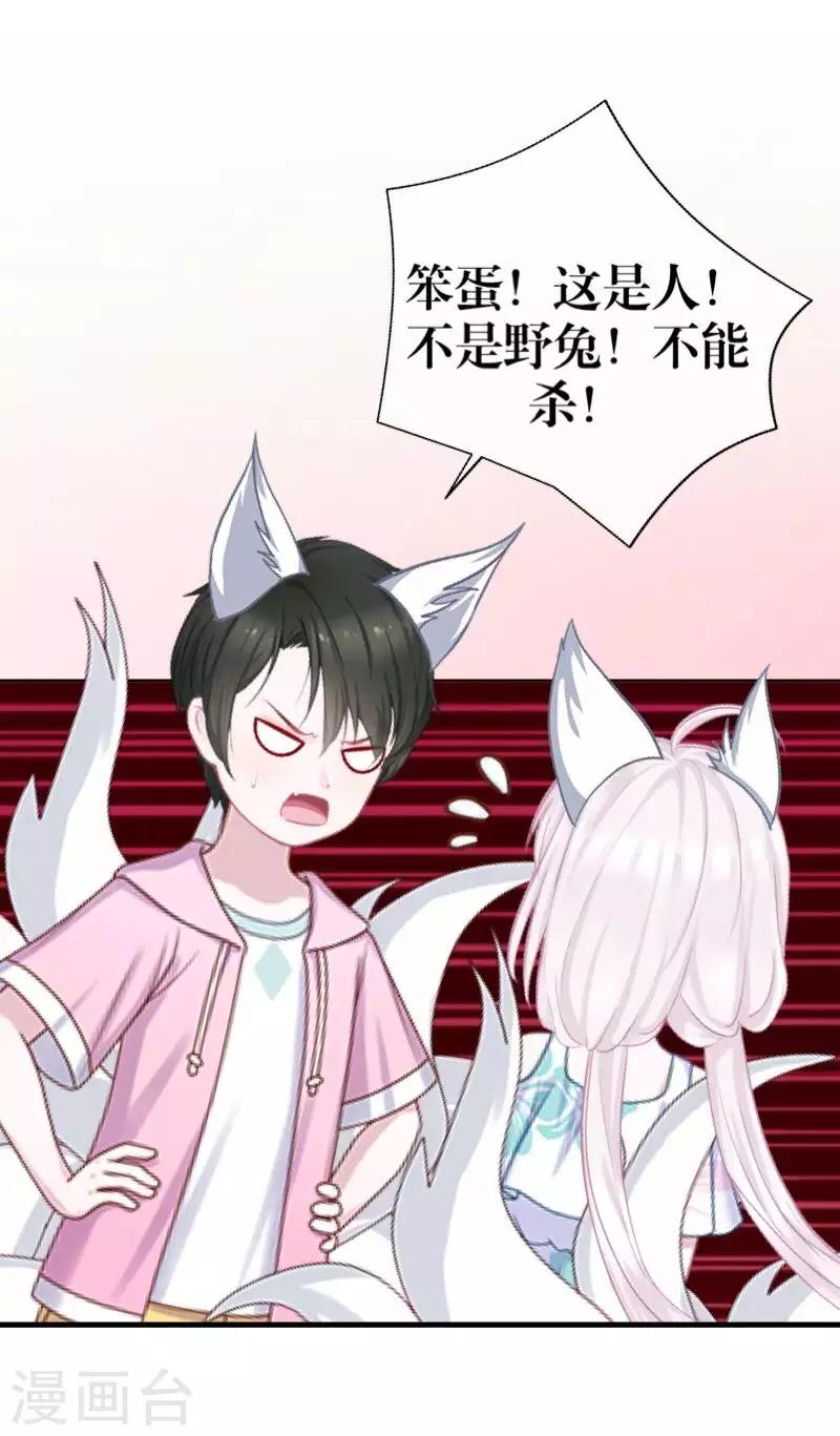 《九尾冥恋》最终话 倾溪 第46页