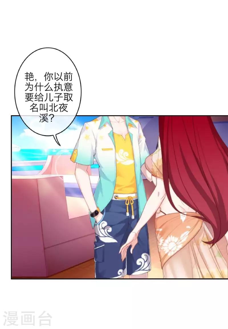 《九尾冥恋》最终话 倾溪 第49页