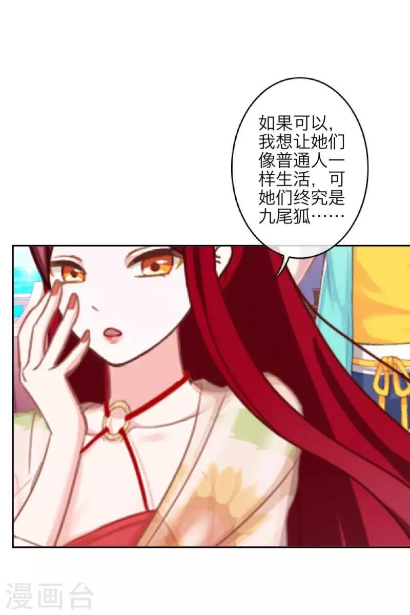 《九尾冥恋》最终话 倾溪 第5页
