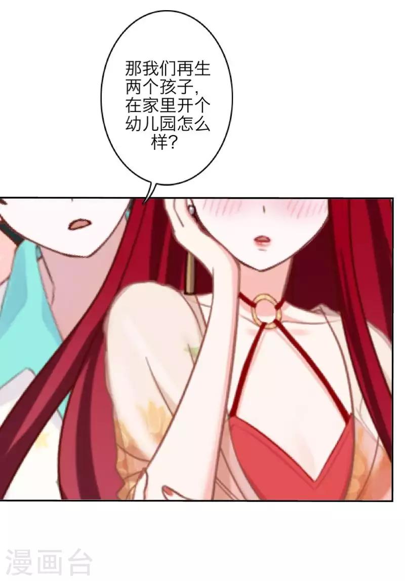 《九尾冥恋》最终话 倾溪 第8页