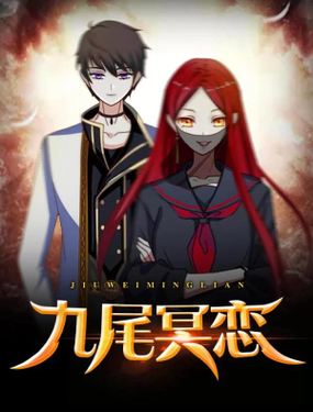 《九尾冥恋》漫画封面图 - tl漫画