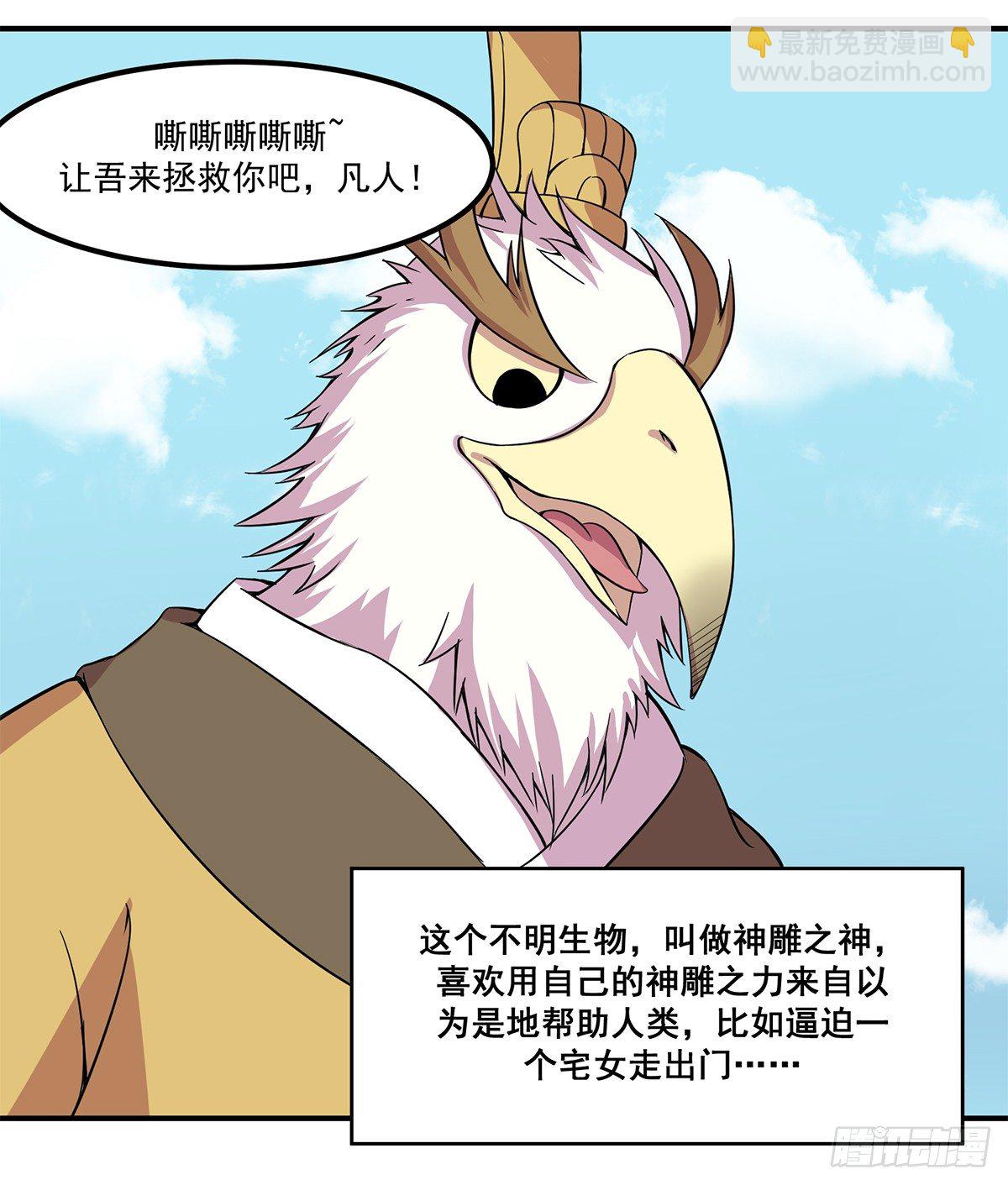《神雕实验室》智能音响大壮 第21页