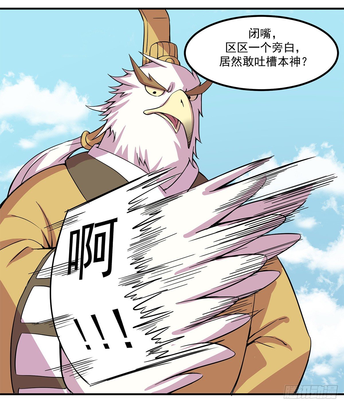 《神雕实验室》智能音响大壮 第23页
