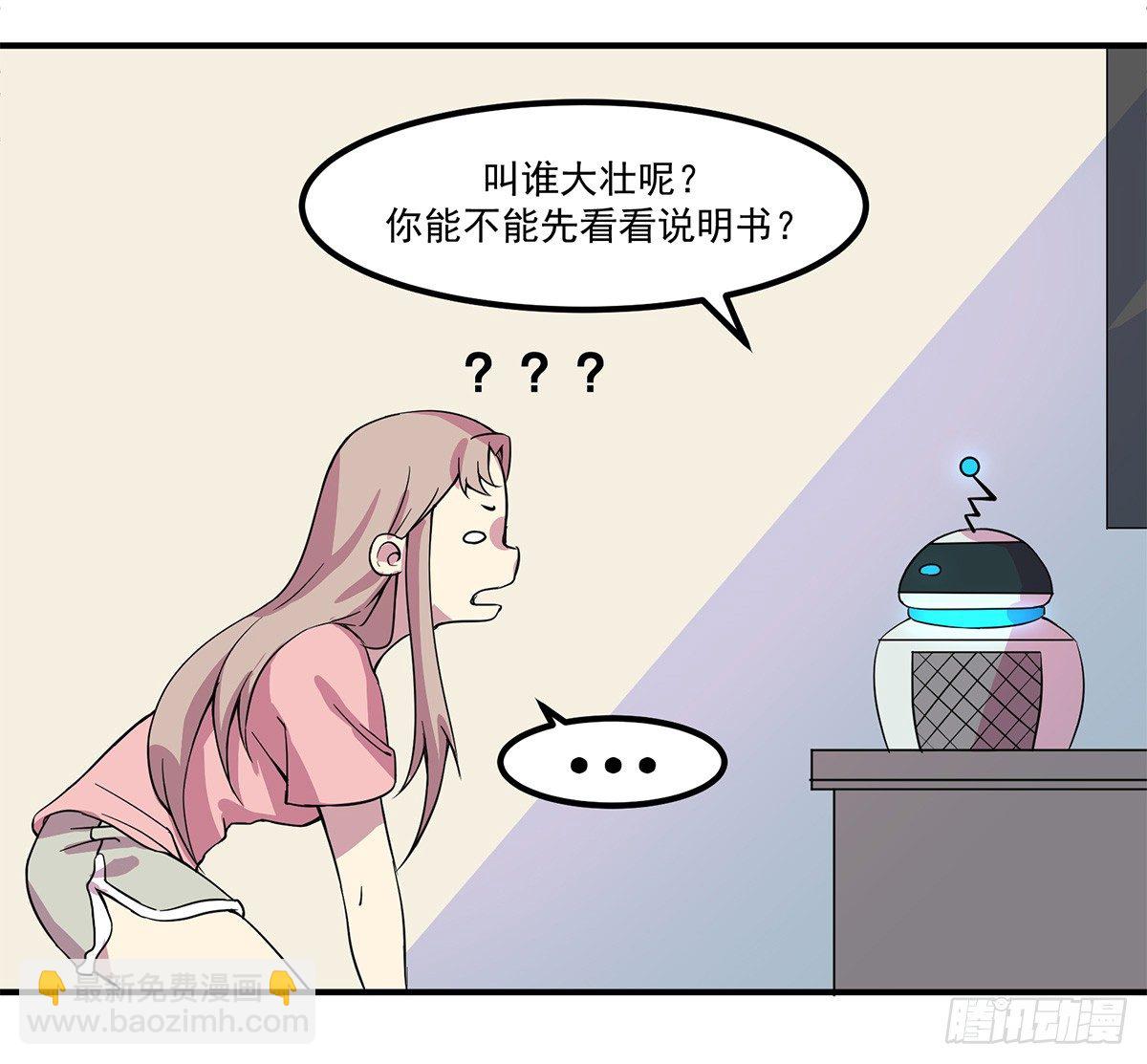 《神雕实验室》智能音响大壮 第31页