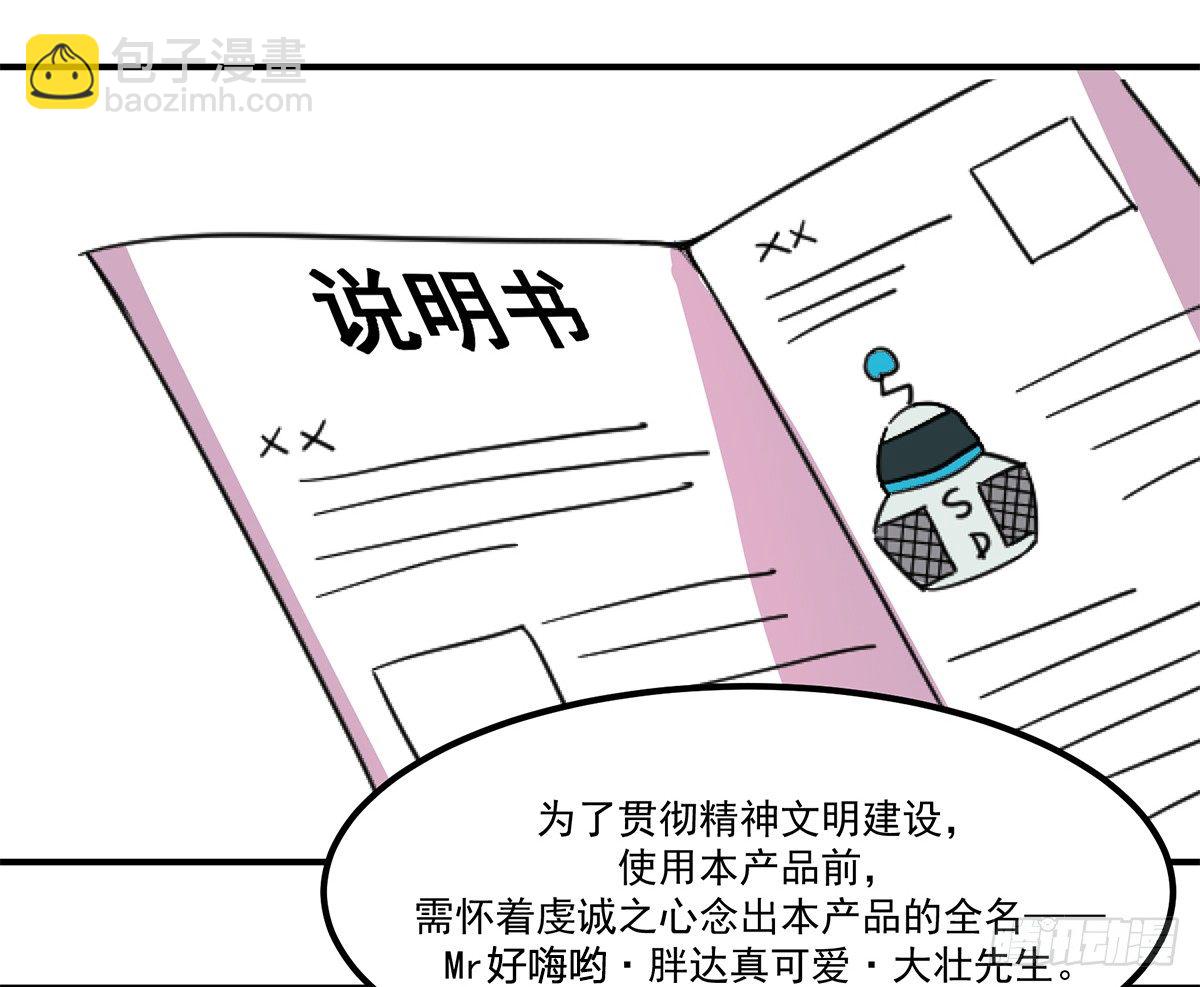 《神雕实验室》智能音响大壮 第32页