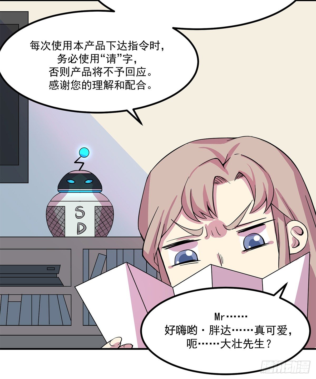 《神雕实验室》智能音响大壮 第33页