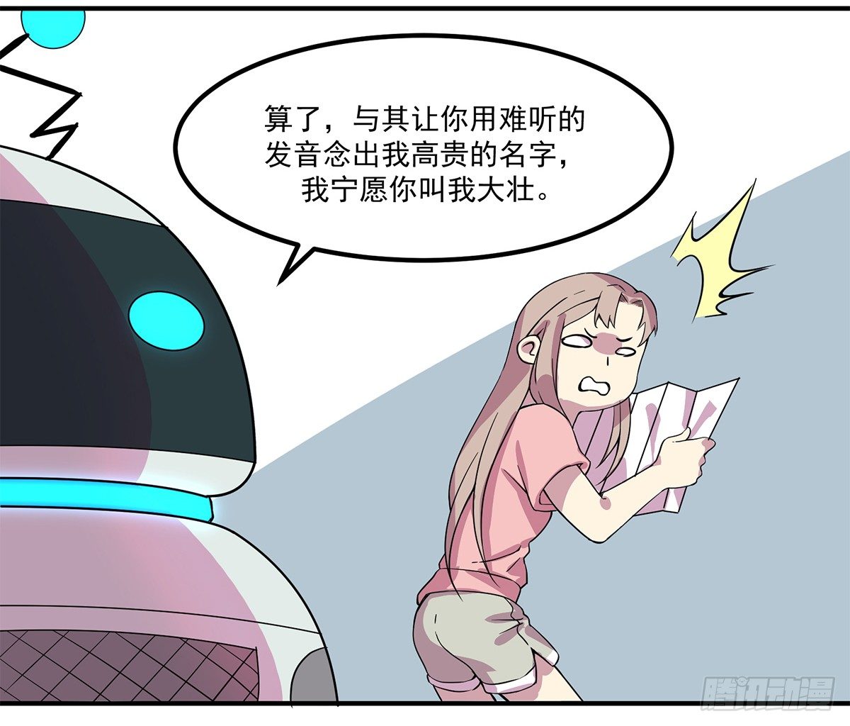 《神雕实验室》智能音响大壮 第34页
