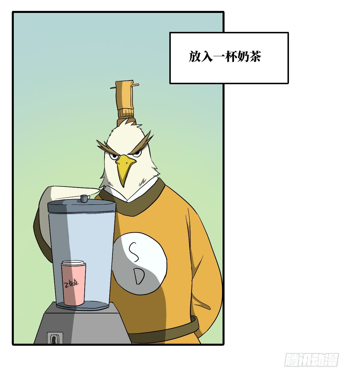 《神雕实验室》[短篇]奶茶置换机 第3页