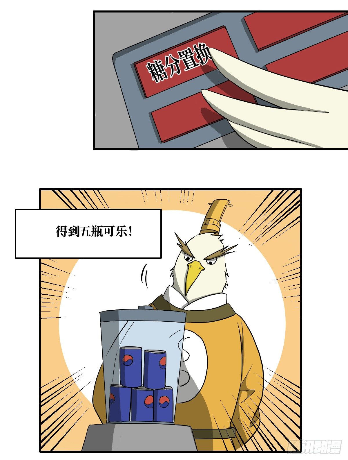 《神雕实验室》[短篇]奶茶置换机 第4页