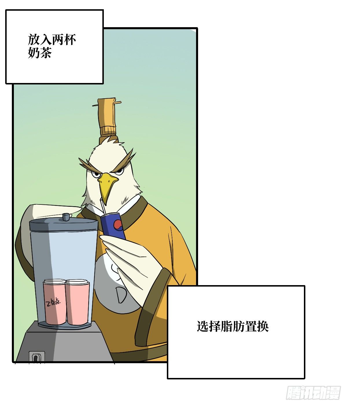 《神雕实验室》[短篇]奶茶置换机 第5页