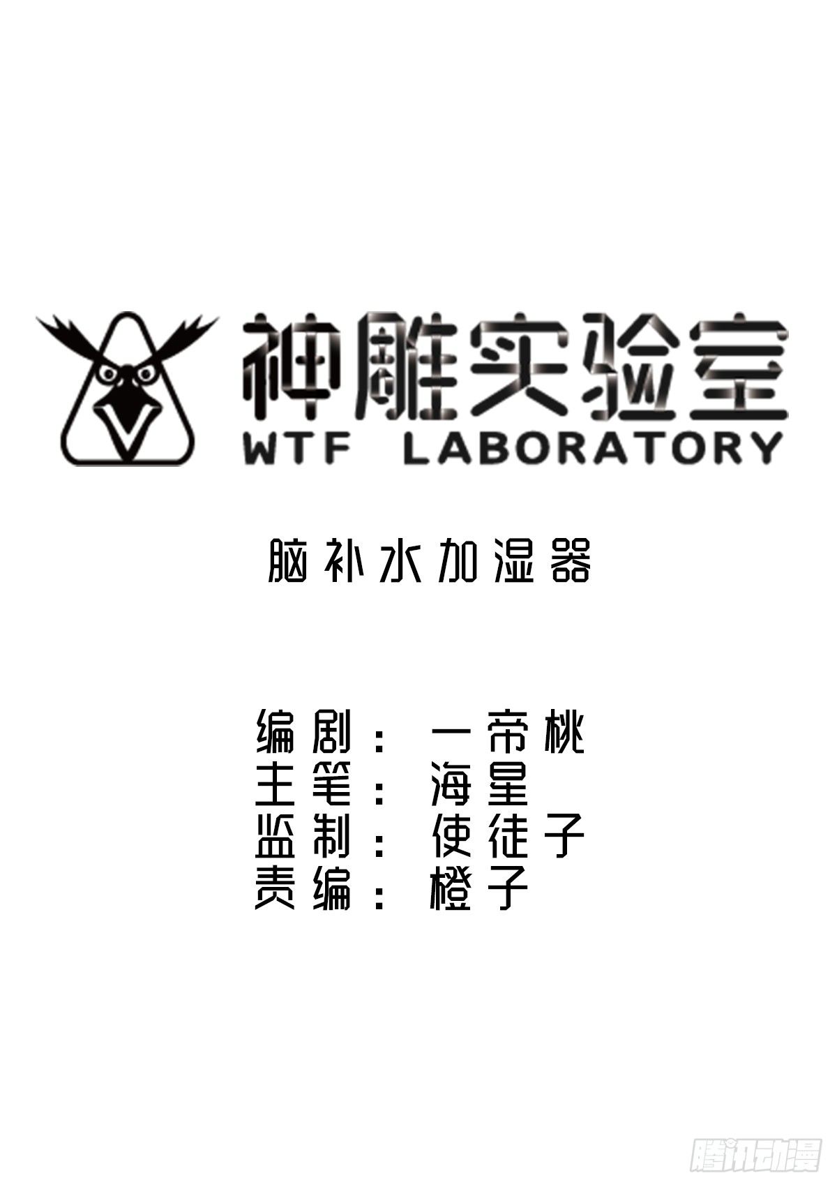 《神雕实验室》脑补水加湿器 第44页