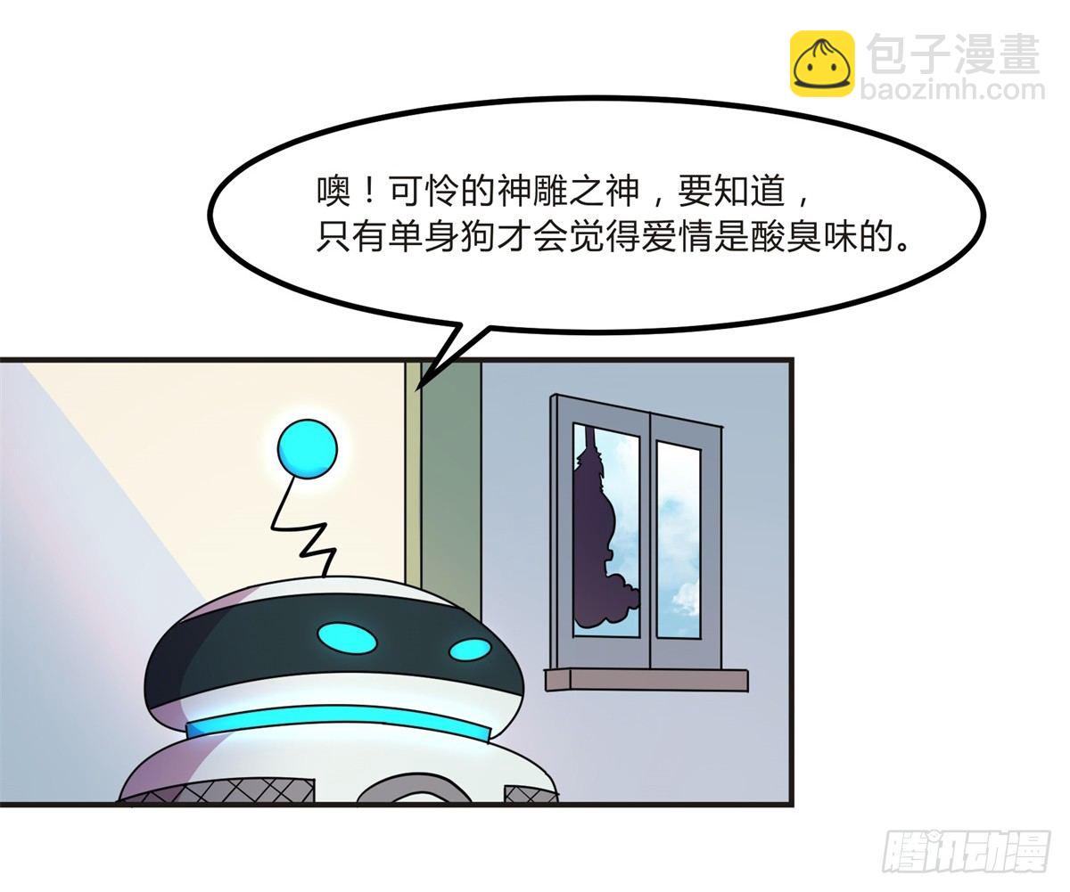 《神雕实验室》灭爸牌灭蚊枪 第30页
