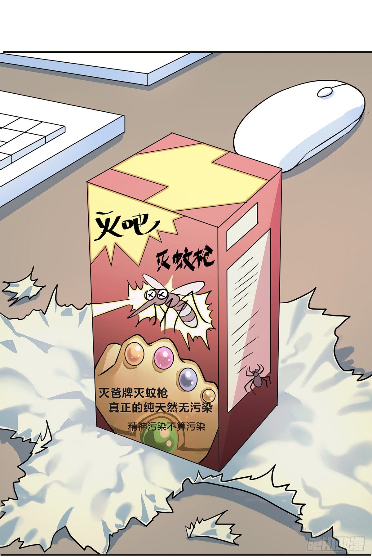 《神雕实验室》灭爸牌灭蚊枪 第37页