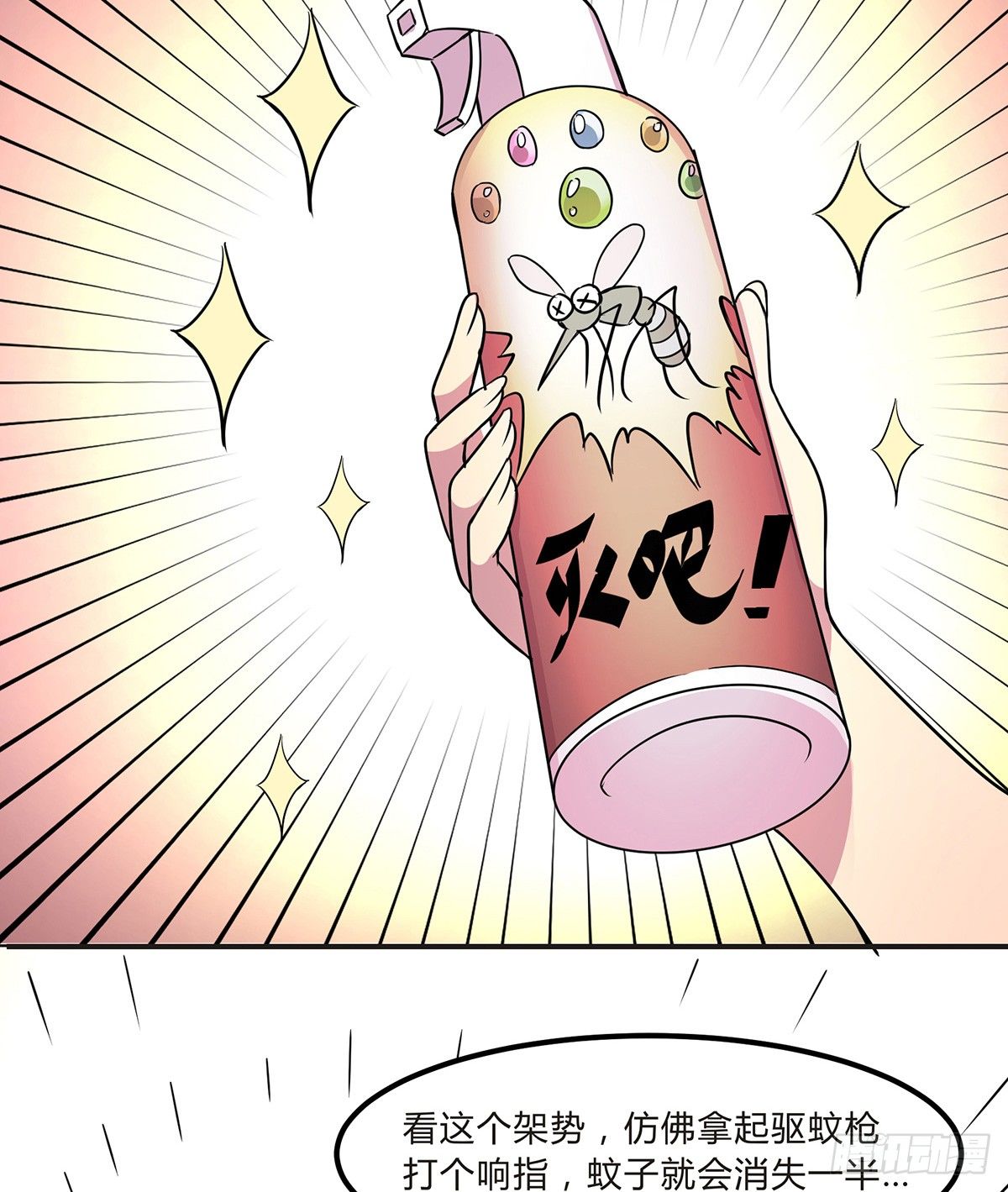 《神雕实验室》灭爸牌灭蚊枪 第44页