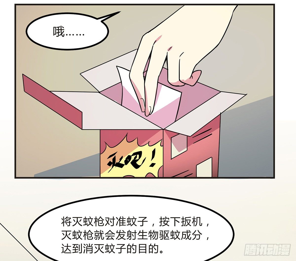 《神雕实验室》灭爸牌灭蚊枪 第47页