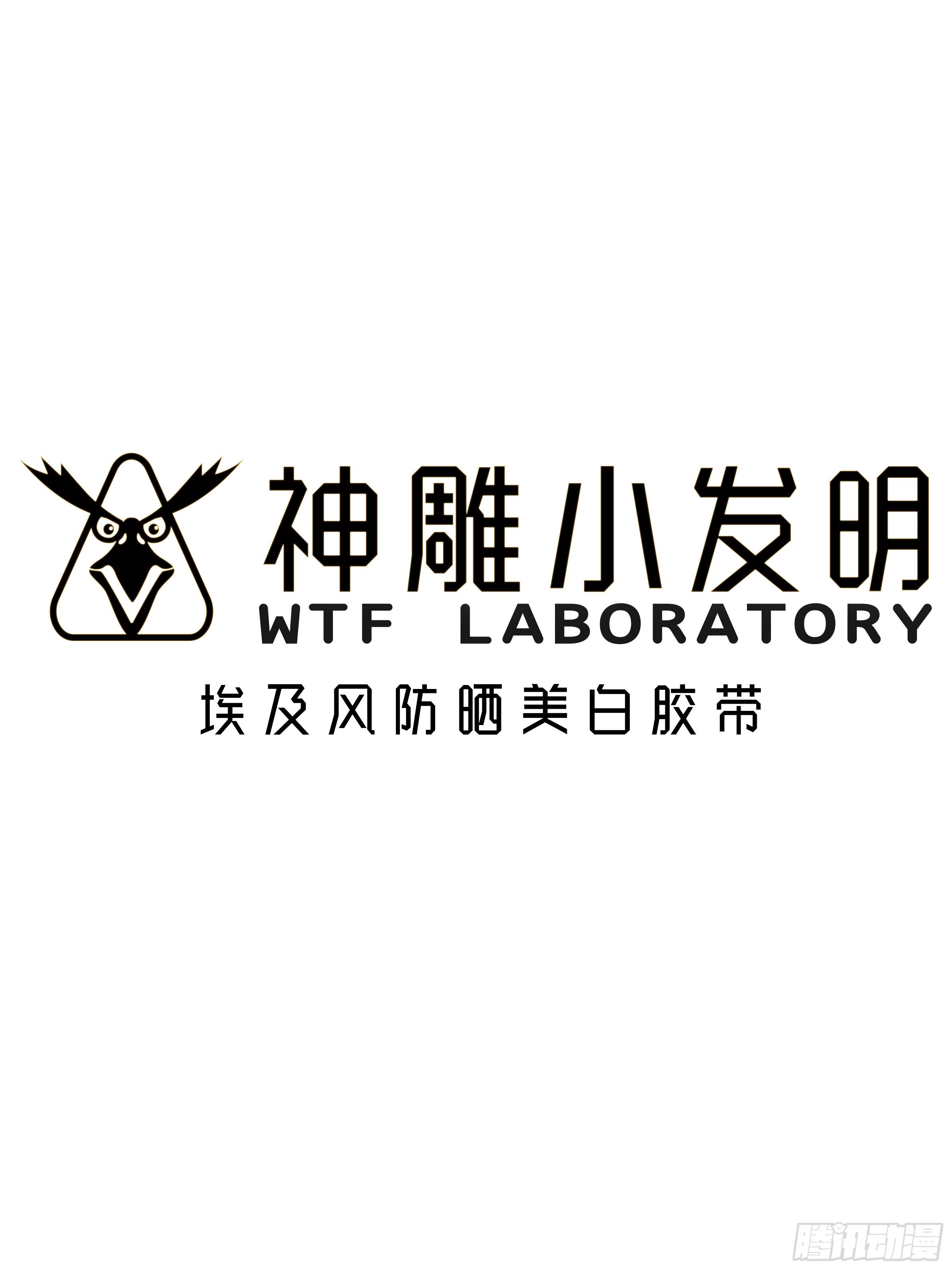 《神雕实验室》短篇埃及风防晒美白胶带 第1页