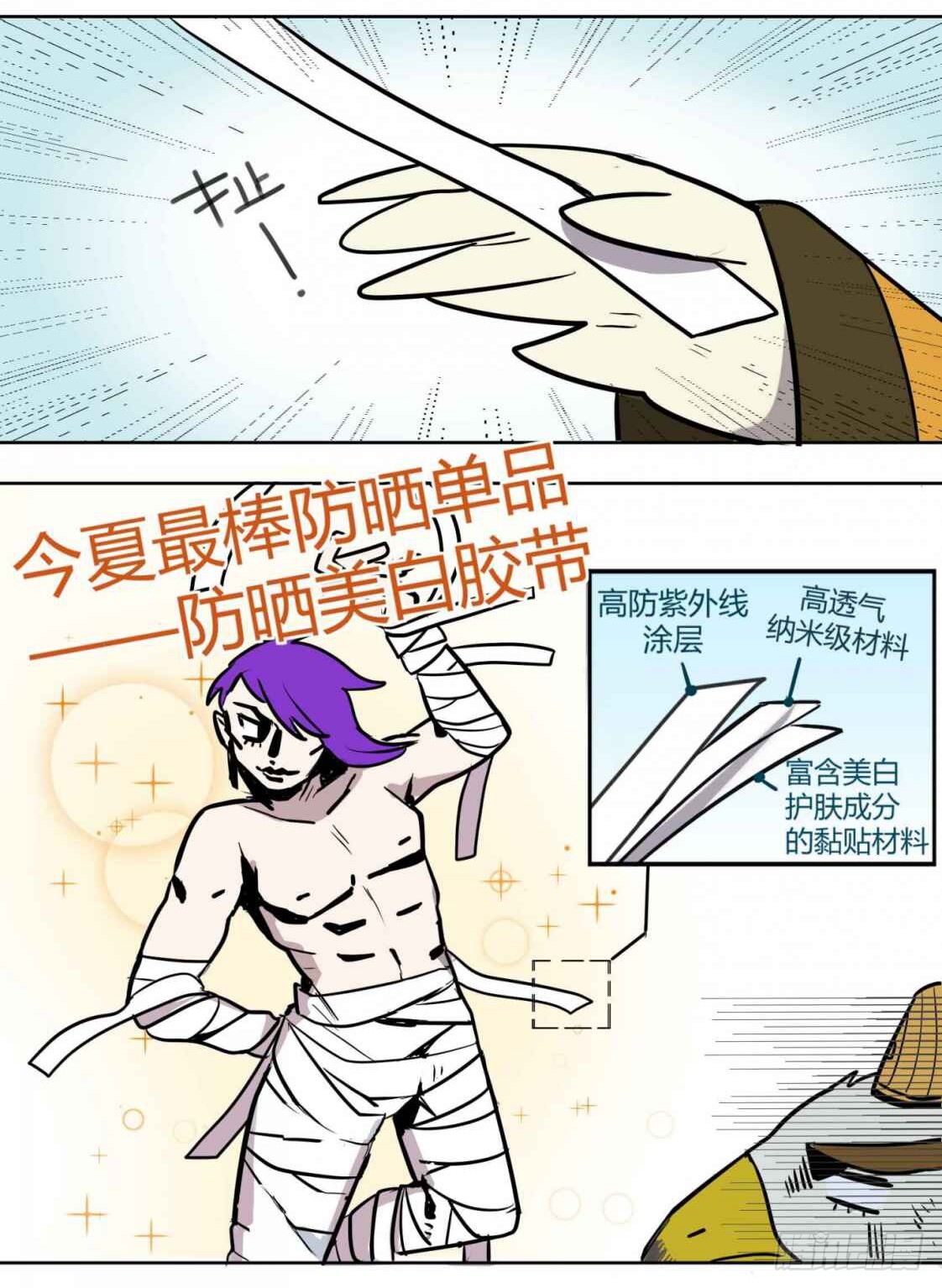 《神雕实验室》短篇埃及风防晒美白胶带 第3页
