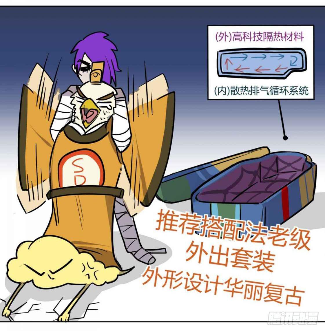 《神雕实验室》短篇埃及风防晒美白胶带 第4页