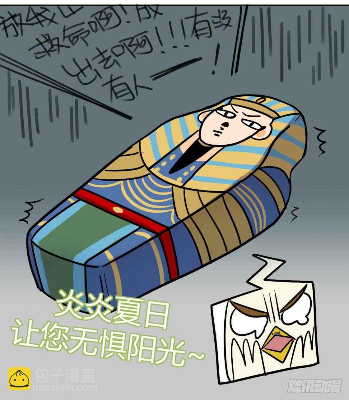 《神雕实验室》短篇埃及风防晒美白胶带 第5页