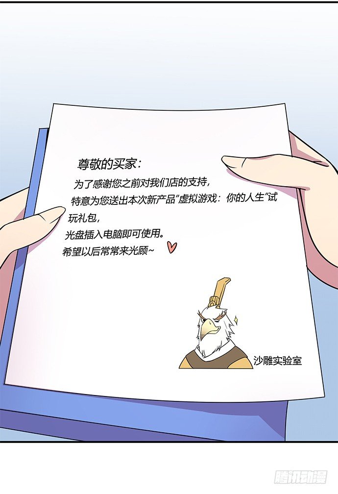 《神雕实验室》虚拟游戏你的世界 第12页