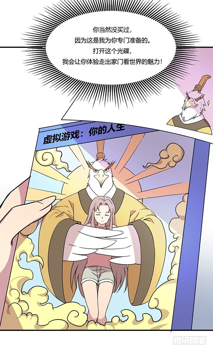 《神雕实验室》虚拟游戏你的世界 第14页