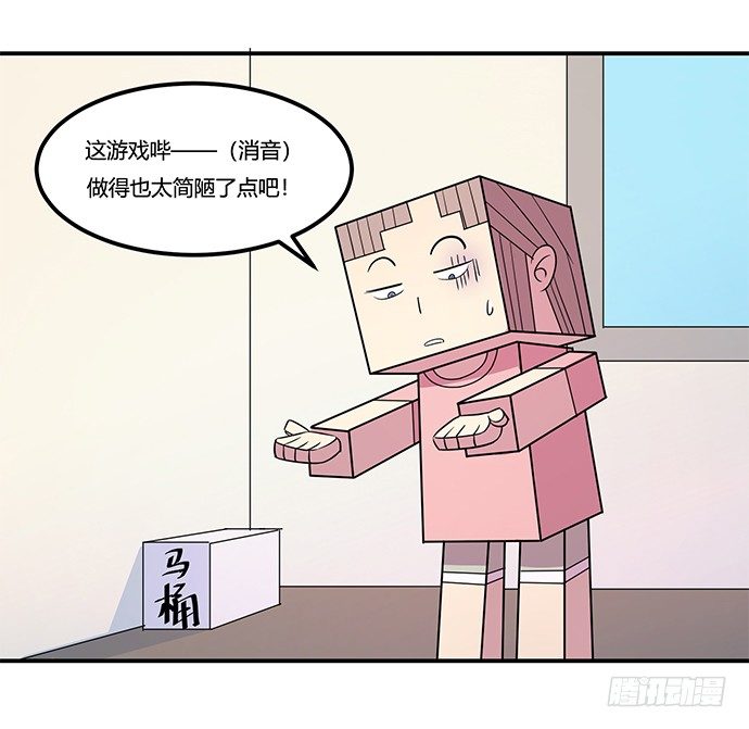 《神雕实验室》虚拟游戏你的世界 第19页
