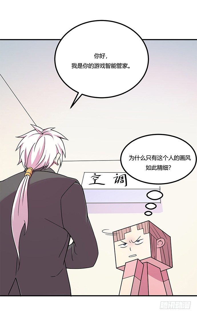 《神雕实验室》虚拟游戏你的世界 第20页