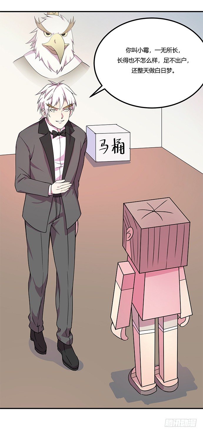 《神雕实验室》虚拟游戏你的世界 第21页