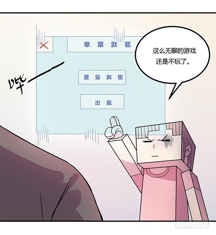 《神雕实验室》虚拟游戏你的世界 第22页