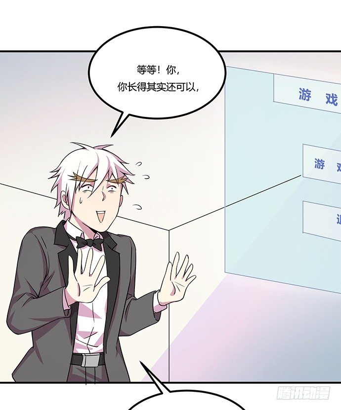 《神雕实验室》虚拟游戏你的世界 第23页