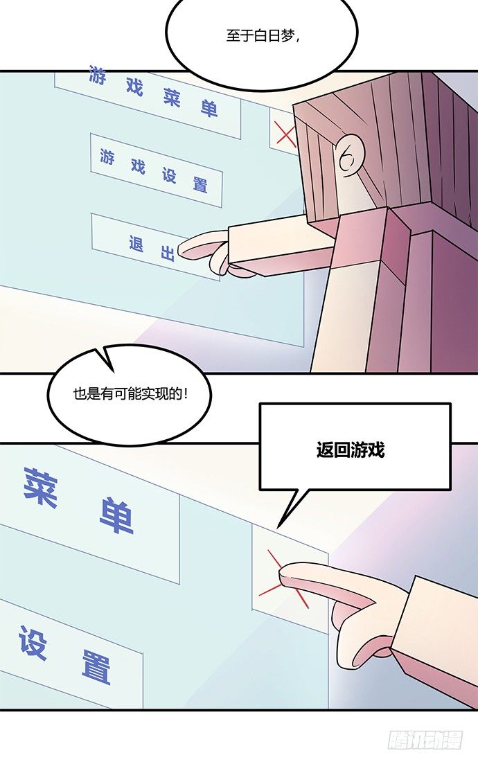 《神雕实验室》虚拟游戏你的世界 第24页
