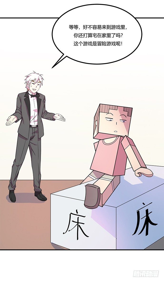 《神雕实验室》虚拟游戏你的世界 第27页